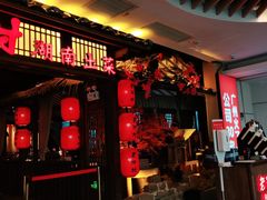 门面-老湘村·湖南土菜(天河维多利店)