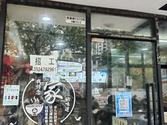 门面-手擀菠菜面(西康路店)