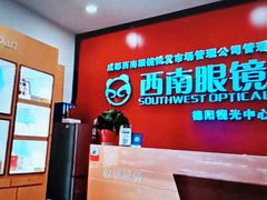 -西南眼镜·蔡司·依视路战略合作店(南街店)