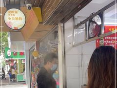 -小吴肠粉