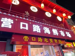 门面-营口路海鲜市场