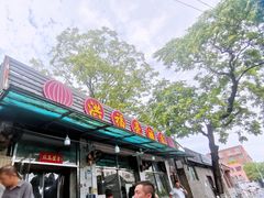 -洪福亮酒家(南草厂街店)
