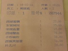 账单-楼外楼(西湖景区孤山路店)