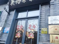 -吴裕泰茶庄(前门大街店)