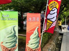 -豆政(金閣寺境内売店)
