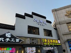-大牌大·传统杭帮菜(湖滨店)