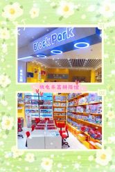 -Block Park 租乐高(D32店)