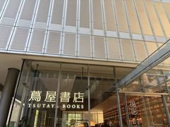 -茑屋书店(天目里店)