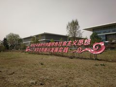 门面-辽宁省博物馆