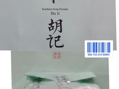 -南宋胡记(杭州体育场路店)