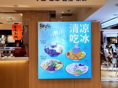 -鲜芋仙(群光广场店)