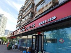 -老赵太太麻辣烫涮肚馆(大经路店)