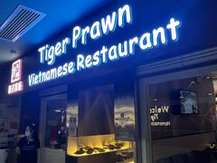 -大头虾越式风味餐厅(光明广场店)