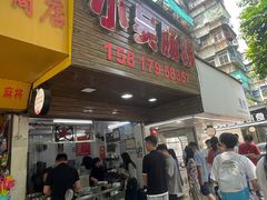 -小吴肠粉