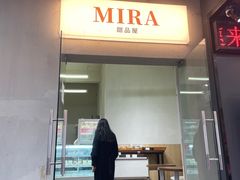 -mira甜品屋(财大店)