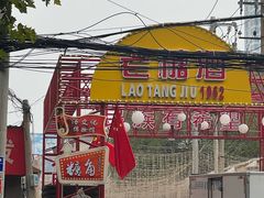 -重庆下半城老火锅(糖酒公司店)