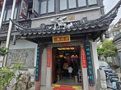 -同得兴 Since·1995 传统苏式面馆(十全街店)