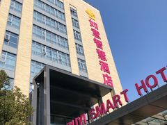 -上海如意智慧酒店(上海科学院店)