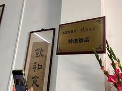 -腰记饭店(龙源路店)