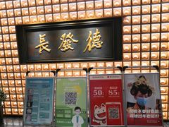 门面-德发长·花式蒸饺(大唐不夜城店)