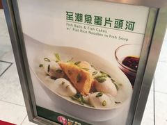 治潮鱼蛋片头河-翠华餐厅(香港国际机场店)