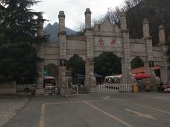 -尧山风景区