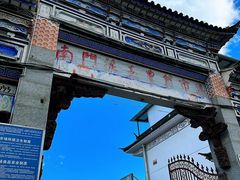 -大理古城