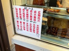 -永兴烧腊