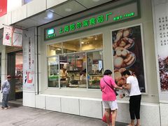门面-上海哈尔滨食品厂(淮海中路店)