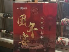 -一澜江宴·江景地标楚菜(江滩公园店)