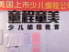 -童程童美少儿编程乐高机器人(世纪都会校区)