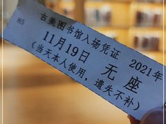 -古美路街道图书馆