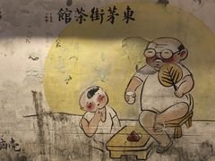-東茅街茶馆