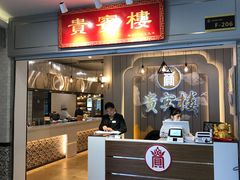 -贵宾楼大酒店(汇邻广场店)