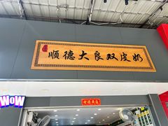 -芝麻糊世家(西华店)