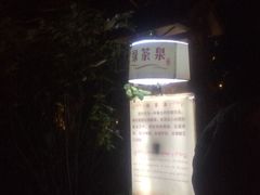 -黄山温泉国际旅游度假区