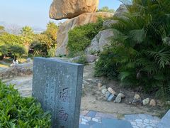 -东山风动石景区