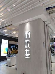 -潮宏基珠宝(天虹石路店)
