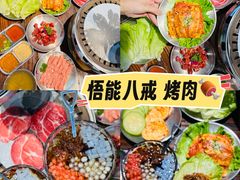 -悟能八戒烤肉自助(秦隆步行街店)