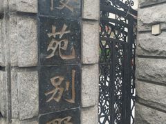 -樱苑(四川北路店)