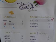 菜单-志龙皇冠吃货椰子铺