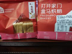-盒马鲜生(宝地店)