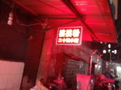 -婆婆粉(江北店)