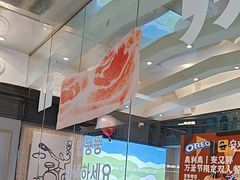 -安又胖韩国烤肉(美罗城店)