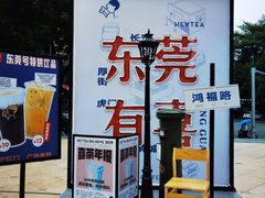 -喜茶(东莞汇一城店)