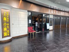 门面-上海小南国(仲盛世界商城店)
