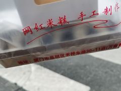 -南大门韩糕(后埭溪路店)