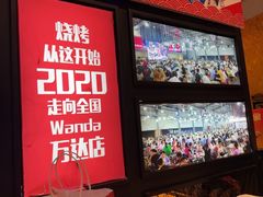-泰山王老三串旗舰店(万达店)