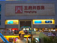 -王府井百货(总府店)