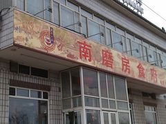 -南磨房食府(燕莎奥特莱斯购物中心店)
